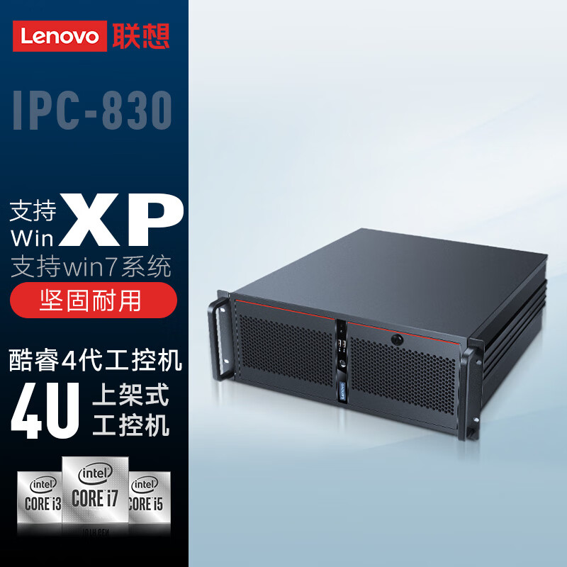 联想（Lenovo）IPC-830 MH84 酷睿4代工控机 6串口9USB工业服务器电脑主机 i3-4130/4G/500G机械