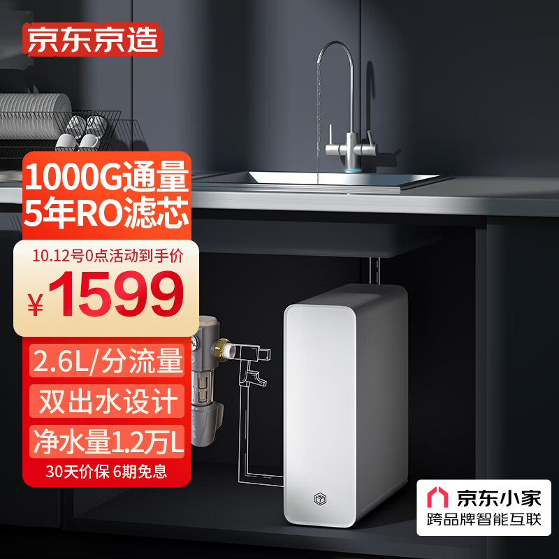 京东京造 1000G净水器家用净水机 双重优惠折后￥1569闪购