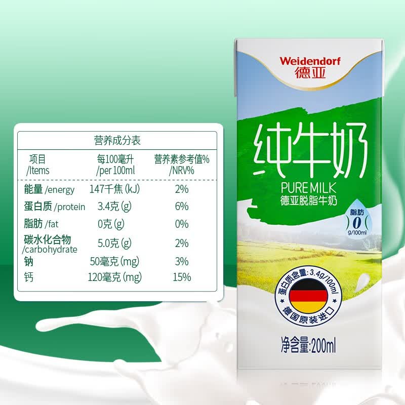 德国进口牛奶 德亚(weidendorf)脱脂纯牛奶 早餐奶 200ml*30整箱装 *3