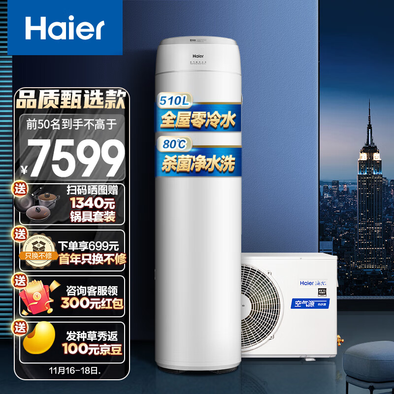 海尔（Haier）零冷水空气能热水器KF75-200-LE-U1反馈好吗，优缺点评测曝光 对比评测 第1张