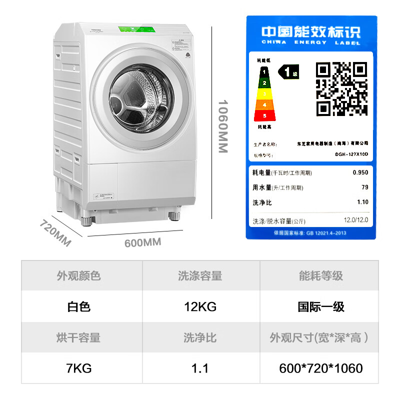 用过都叫好：东芝滚筒洗衣机X10白色性价比高？东芝DGH-127X10D质量实测详情爆料 好物实测 第5张