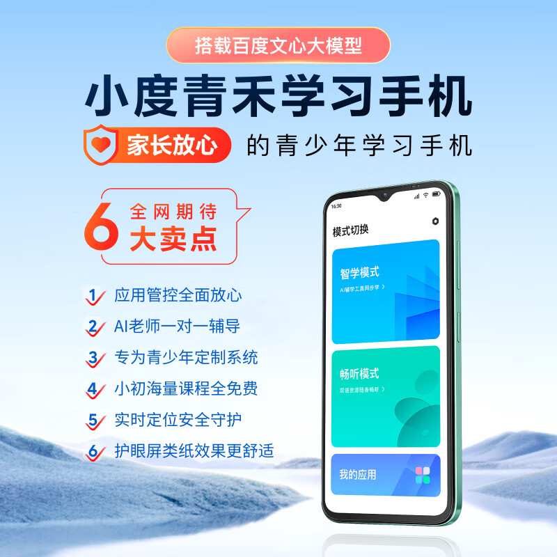我想问一下：小度青禾学习手机V20 家长可控测评到底咋样？真实实测爆料 心得分享 第1张