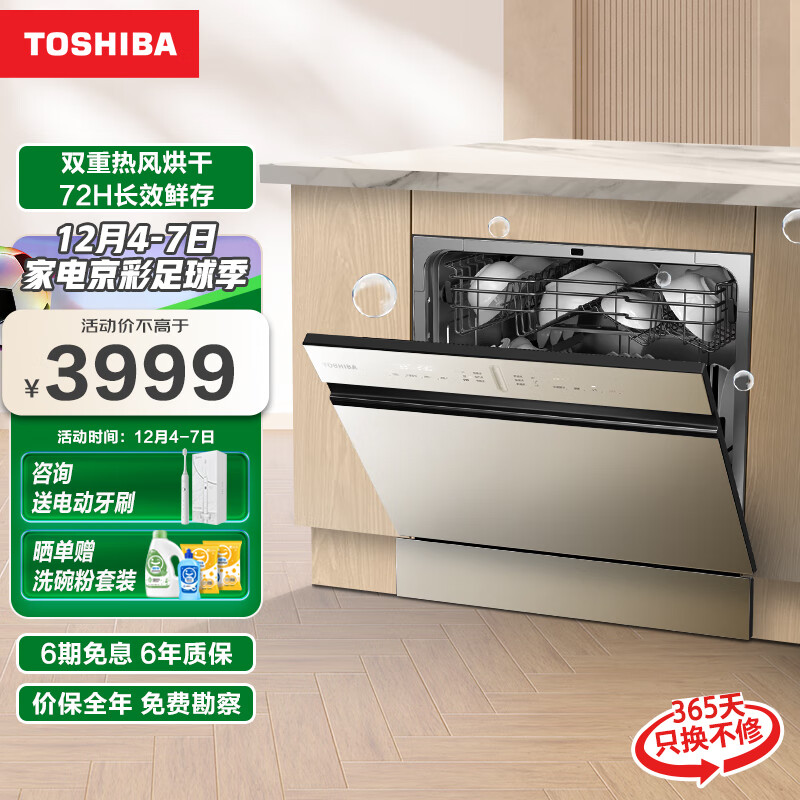 看了不上当：东芝(TOSHIBA)洗碗机嵌入式家用T5体验哪个好？注意买前必看 好物实测 第4张