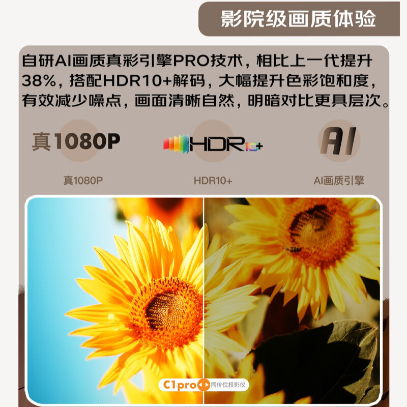 南极光微投C1 Pro投影仪多角度实测：详情爆料分享 心得分享 第3张