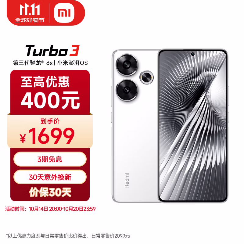 Redmi 红米 Turbo 3 5G智能手机 12GB+512GB Plus会员折后￥1570.51