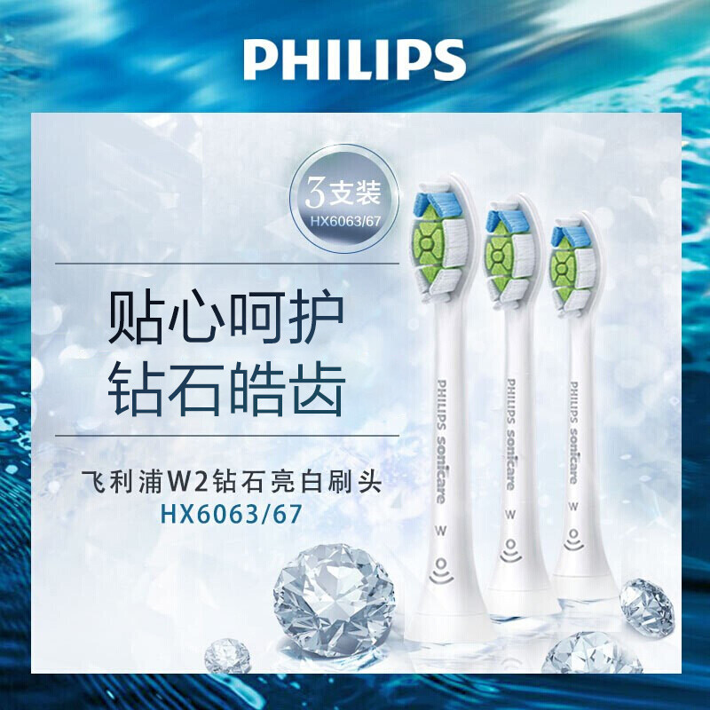 Philips 飞利浦 HX6063/67 电动牙刷刷头 6支+送3支 双重优惠折后￥258.1 HX9023/67同价