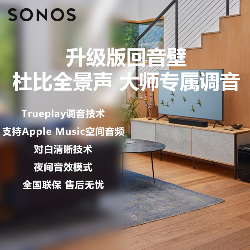 网友参考：SONOS Beam Gen2 升级版回音壁电视音响配置高？大咖统计用户评论大揭秘 心得分享 第4张