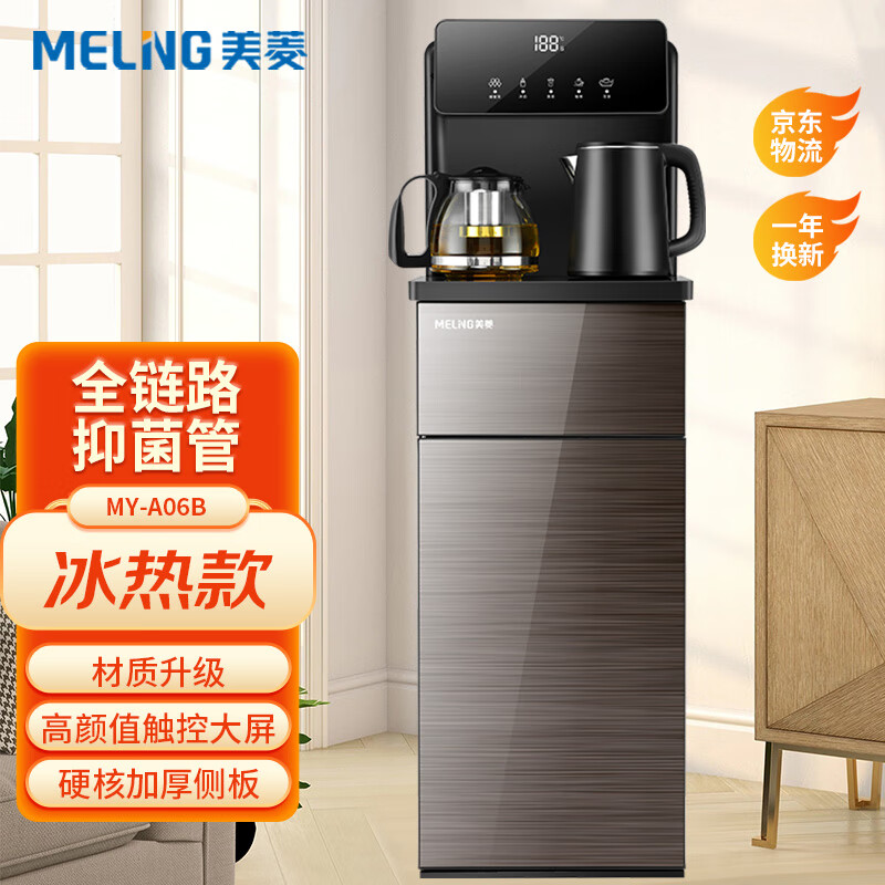 美菱( MeiLing）ZMD安心系列 家用茶吧机办公室立式饮水机 冷热双选远程遥控智能触控大屏MY-A06B