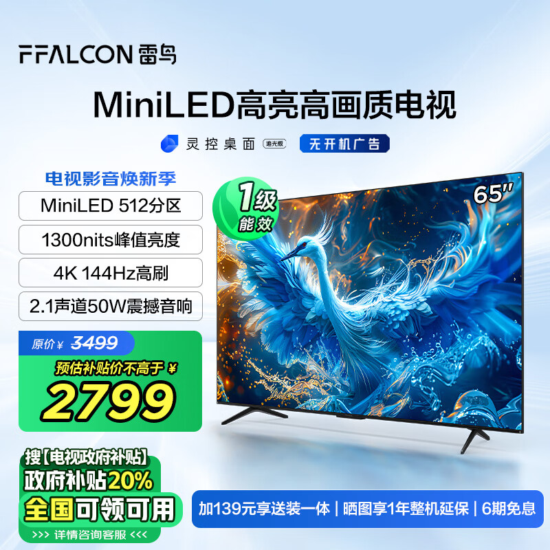 FFALCON 雷鸟 鹤6 Pro 24款 65英寸MiniLED电视机 65S585C Pro Plus会员折后政府补贴折后￥2748
