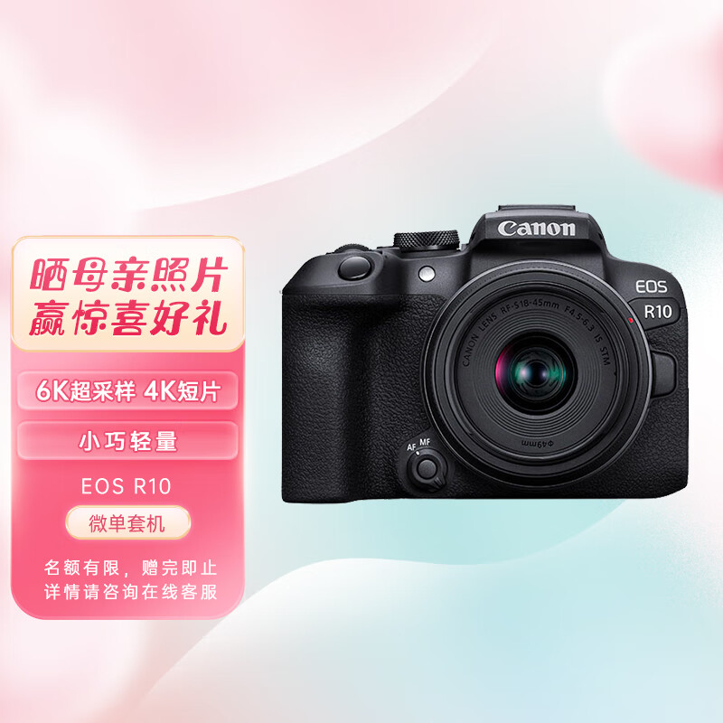 佳能（Canon）EOS R10微单相机评价怎样，体验者讲述真实经历 心得评测 第1张