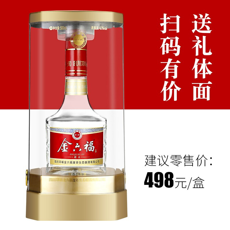金六福 藏品 42度浓香型白酒 500ml*6瓶整箱 双重优惠折后￥398