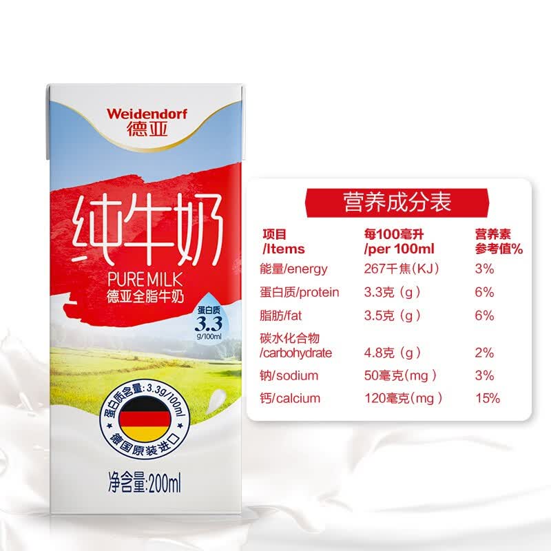 德国进口牛奶德亚weidendorf全脂纯牛奶早餐奶200ml30盒整箱装2件