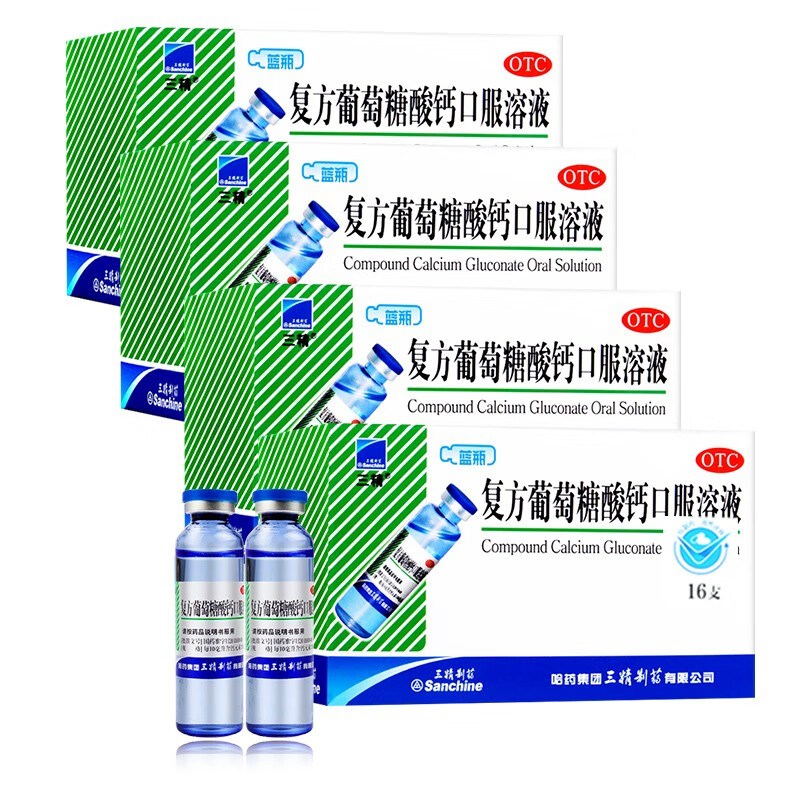 三精 复方葡萄糖酸钙口服溶液 10ml*12支*4盒