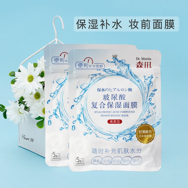 森田药妆 玻尿酸早安补水面膜 10片新低9.9元包邮(需拼团)