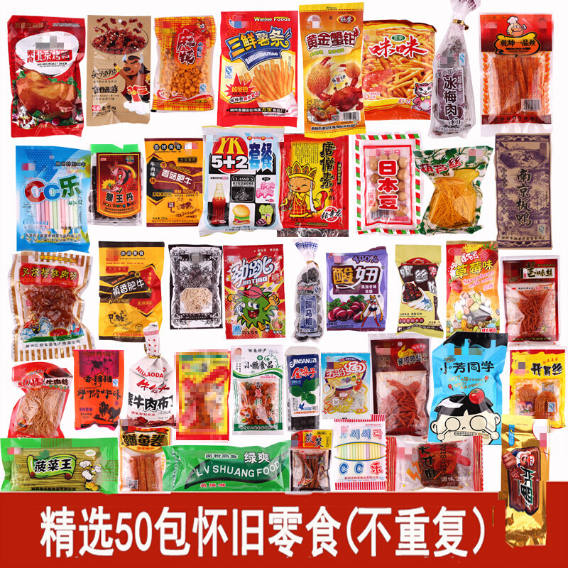80后90后童年怀旧小零食混盒组合装儿时回忆50包小食品aa 混装50种