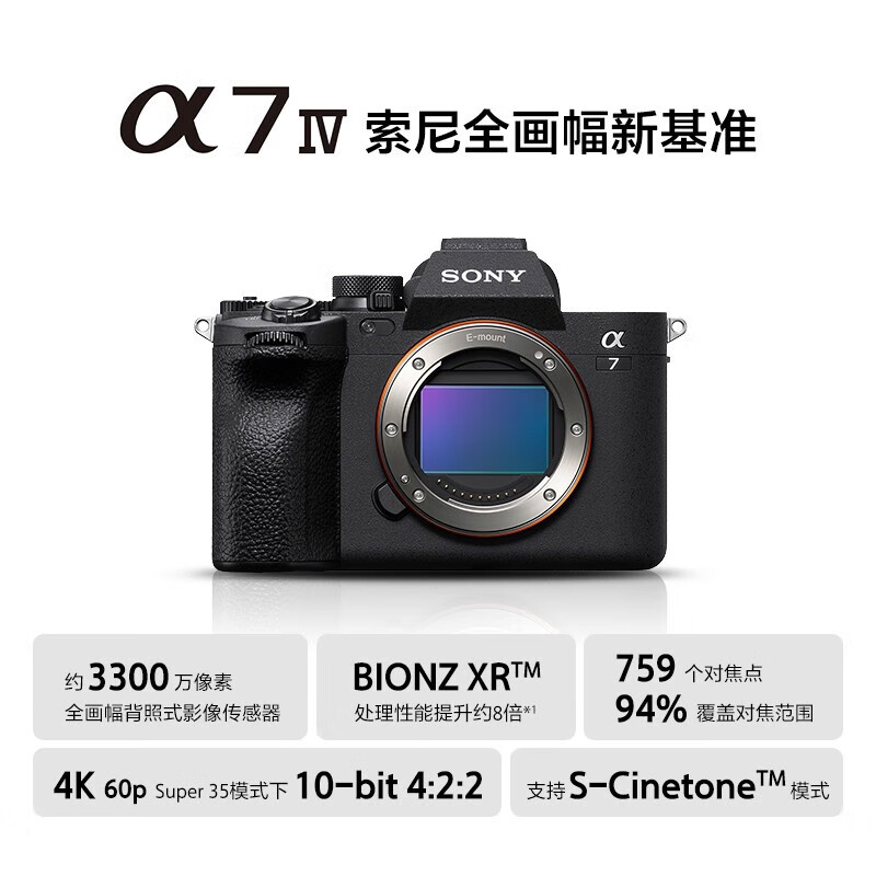 帮忙看看：索尼 ILCE-7M4-A7M4数码相机功能测评？质量性能评测必看 心得分享 第1张