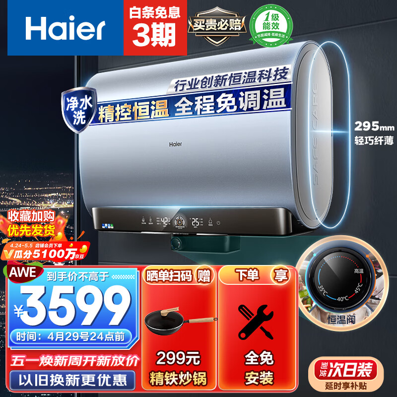 海尔（Haier）电热水器大水量扁桶EC5003-WARM7U1评价很差吗？使用感受反馈如何 心得分享 第1张