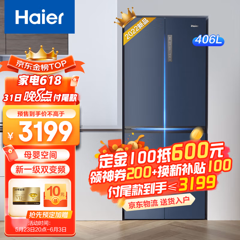 Haier 海尔 银河系列 T型储鲜冰箱 BCD-406WLHTDEDB9 406升 ￥3199邮（需100元定金）