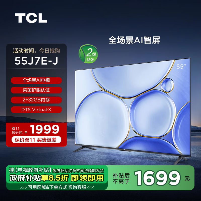 精挑细选：TCL 55J7E-J 55英寸智能电视性价比高不？一周使用测评分享 心得分享 第1张
