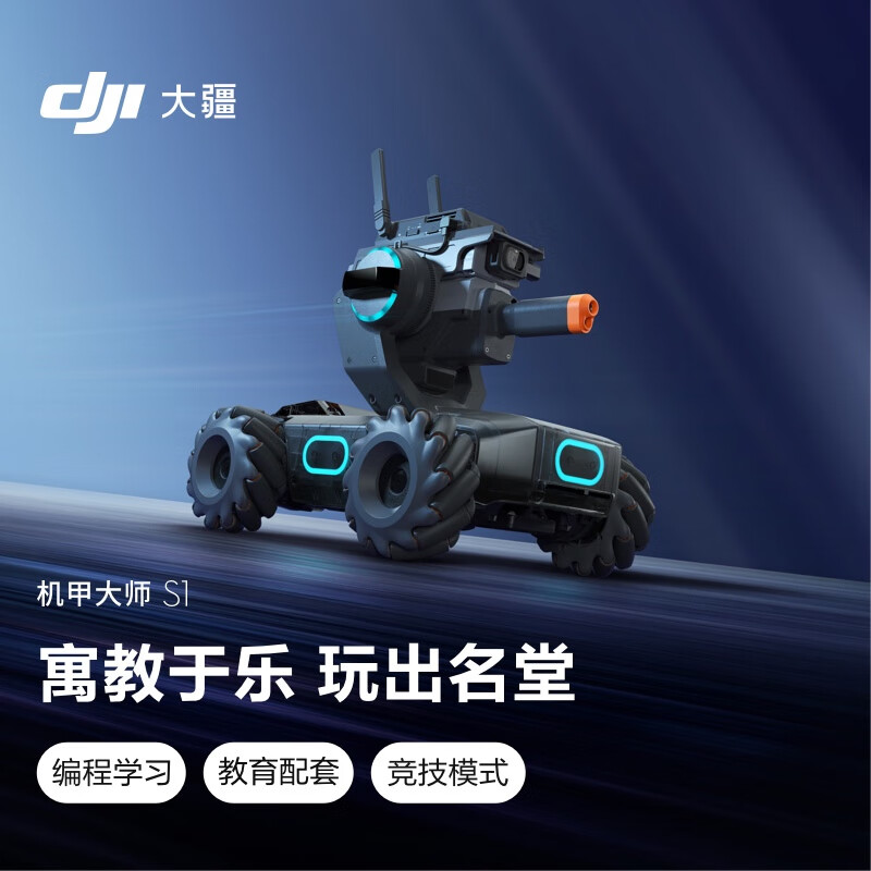 图文分享大疆 DJI 机甲大师 RoboMaster S1编程机器人质量好不好，评测两星期真相分享 对比评测 第2张