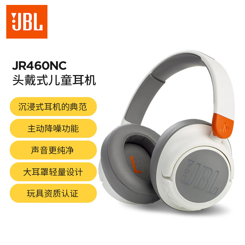 内幕爆料：JBL JR460NC 头戴式降噪蓝牙耳机剖析有什么优点？内幕评测分析 心得评测 第1张