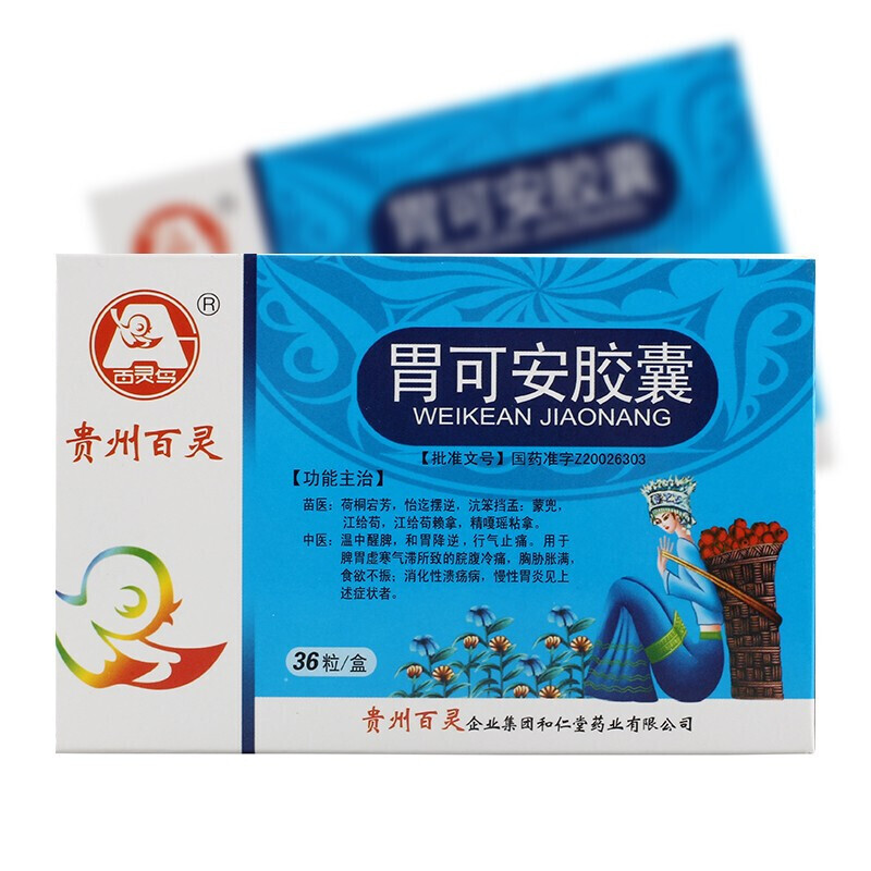 百灵鸟 胃可安胶囊 0.