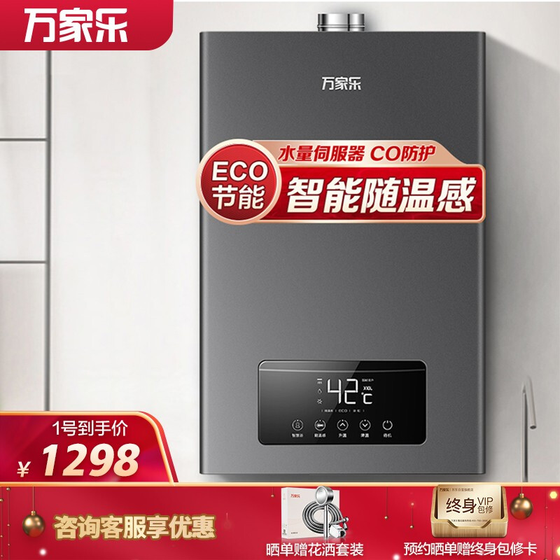 万家乐 16升燃气热水器(天然气) 水量伺服器 水气双调eco节能 智能随