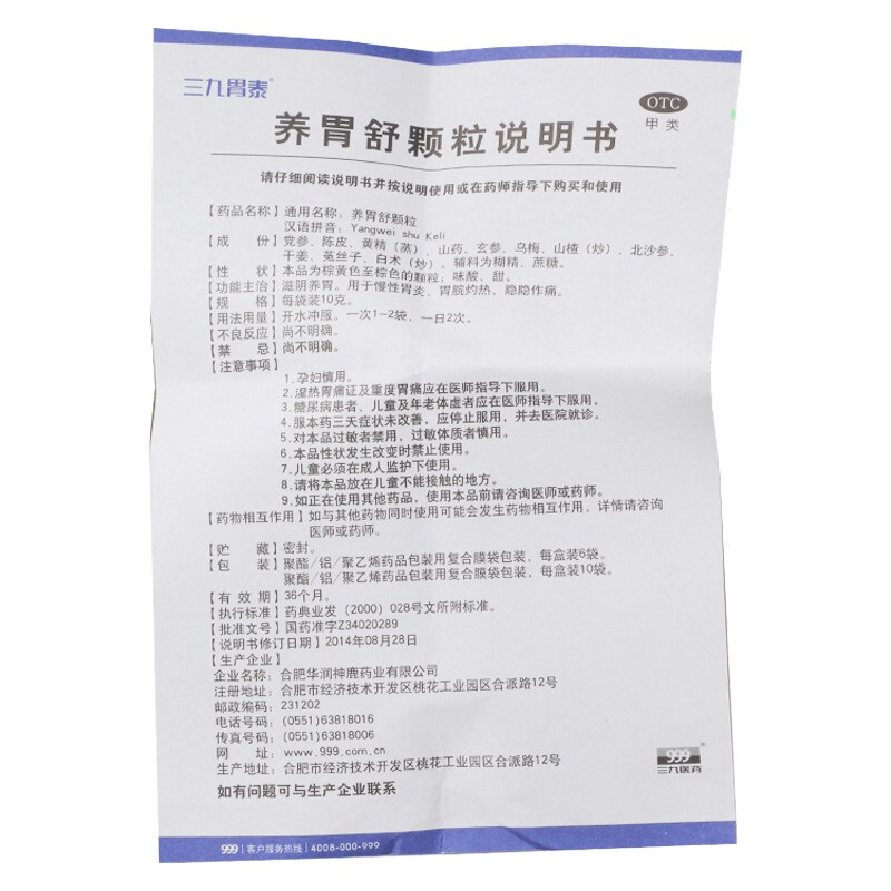 999 养胃舒颗粒 10g*10袋【价格 说明书 作用 效果 多少钱】_1药网