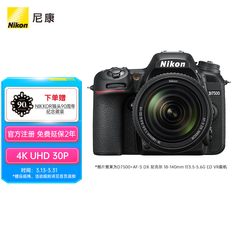 亲测好用：尼康（Nikon）D7500 单反相机 数码相机配置评测差？入手揭秘真相 心得评测 第1张