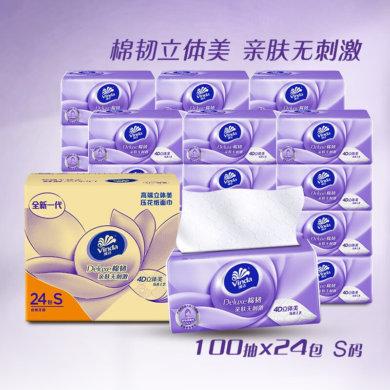 Vinda 维达 棉韧系列 立体美抽纸(S码)3层100抽*24包*4件 双重优惠折后¥119.95