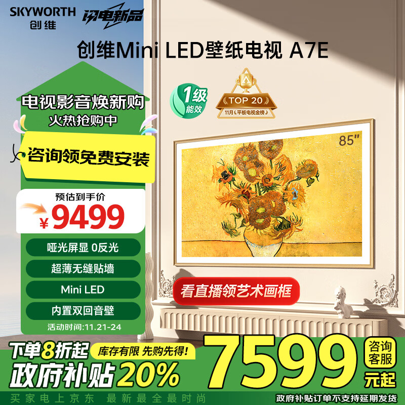 亲测好用：创维85A7E 85英寸壁纸电视评价靠谱？功能实测大爆料 心得分享 第1张