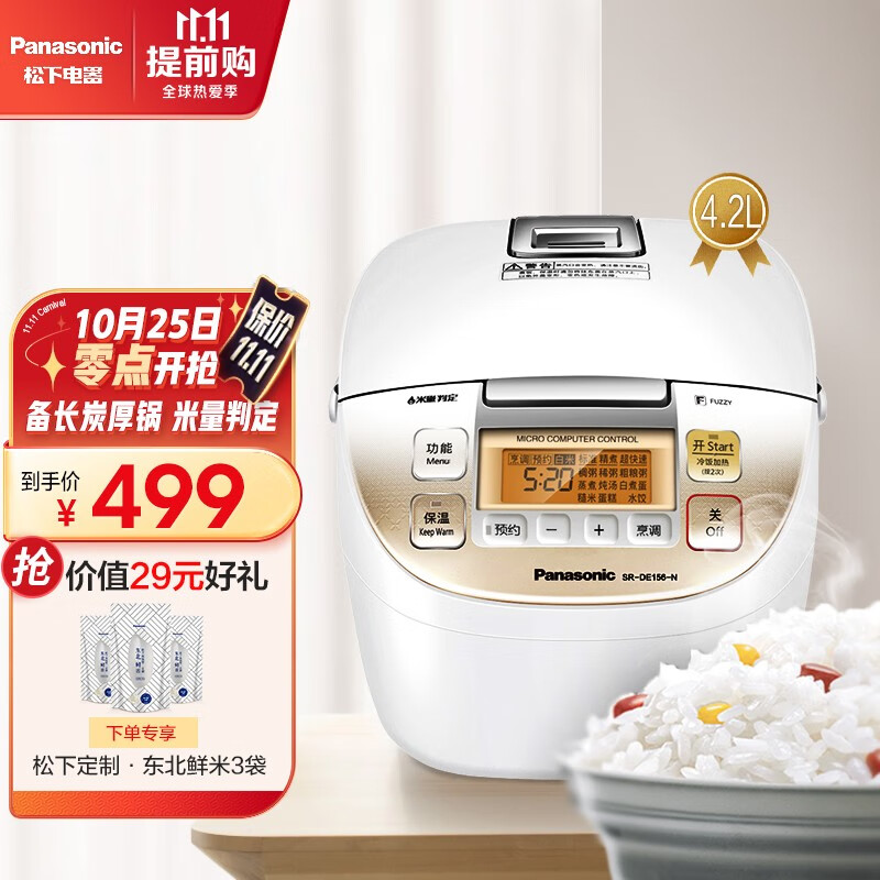 Panasonic 松下 备长炭厚釜电饭煲 SR-DE156-N 4.2L 双重优惠折后￥449