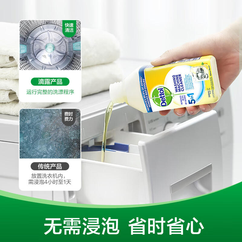 Dettol 滴露 洗衣机除菌液 250ml*5件 双重优惠折后￥89.72