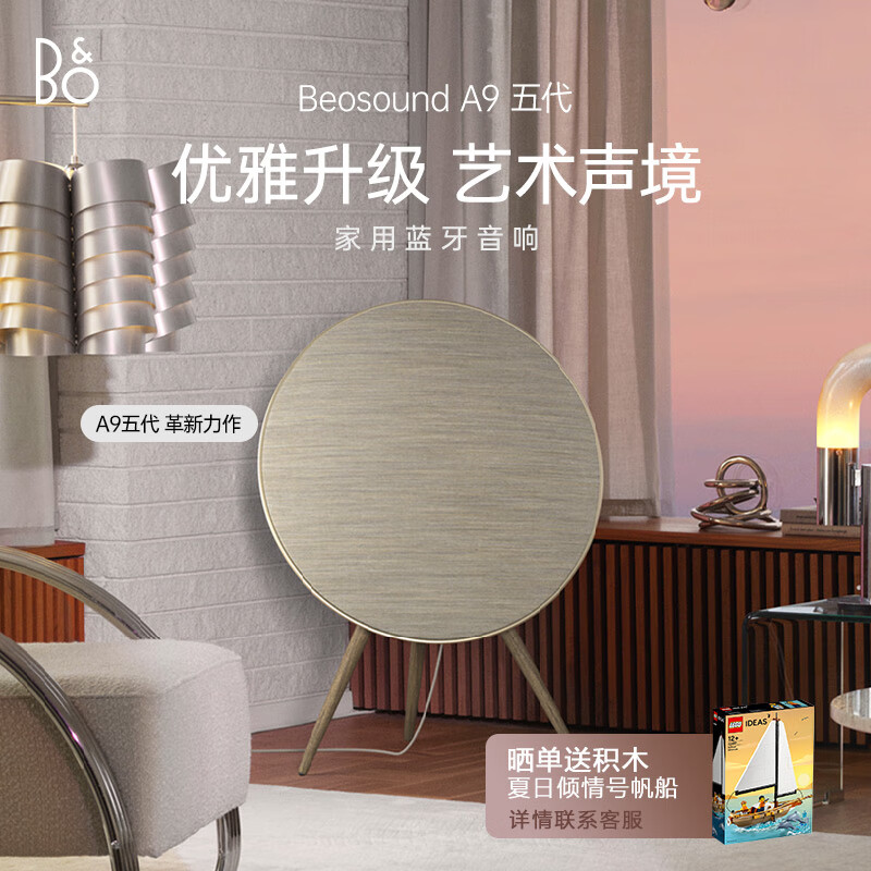 B&OBeosound A9 5.G 5代音箱实测不好啊？多方面评测大爆料 对比评测 第1张