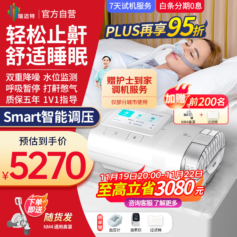 有争议：瑞迈特呼吸机E5 B25A Plus功能测评如何？一个月实测解密 心得分享 第1张