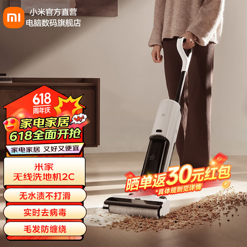 米家 小米无线洗地机 2C 88VIP会员折后¥815.4 晒图返30元红包 米家 小米无线洗地机 2C 88VIP会员折后¥815.4 晒图返30元红包