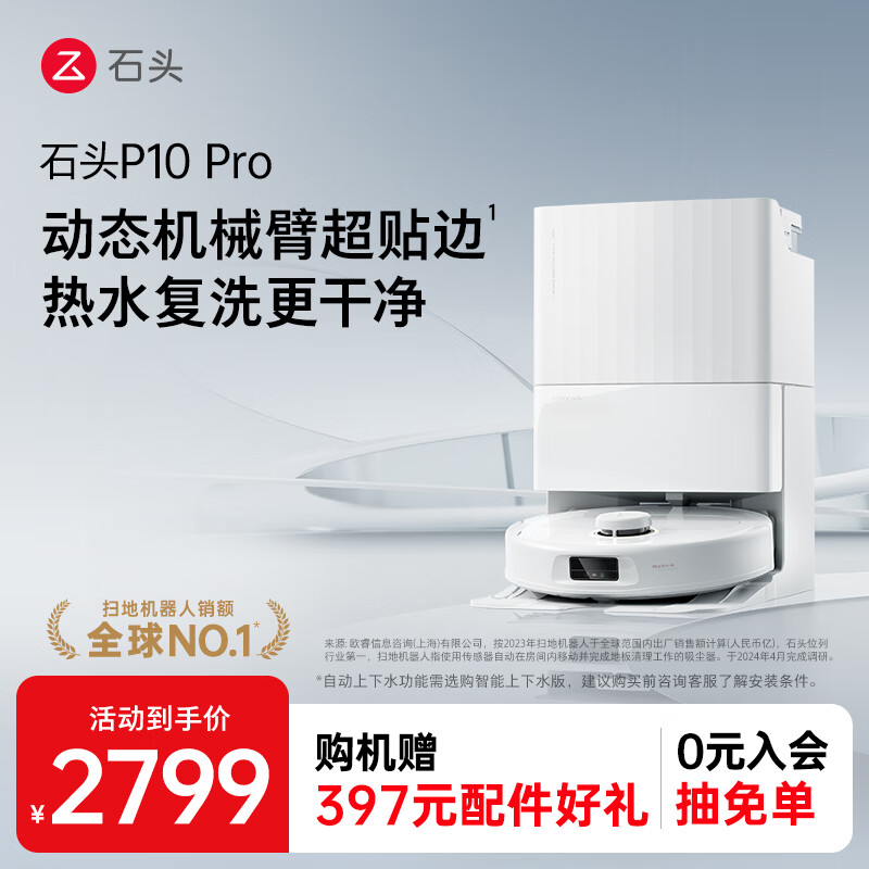 看清本质：石头扫地机器人怎么选购？石头P10 Pro扫拖洗烘一体机真相入手实测爆料 心得分享 第1张
