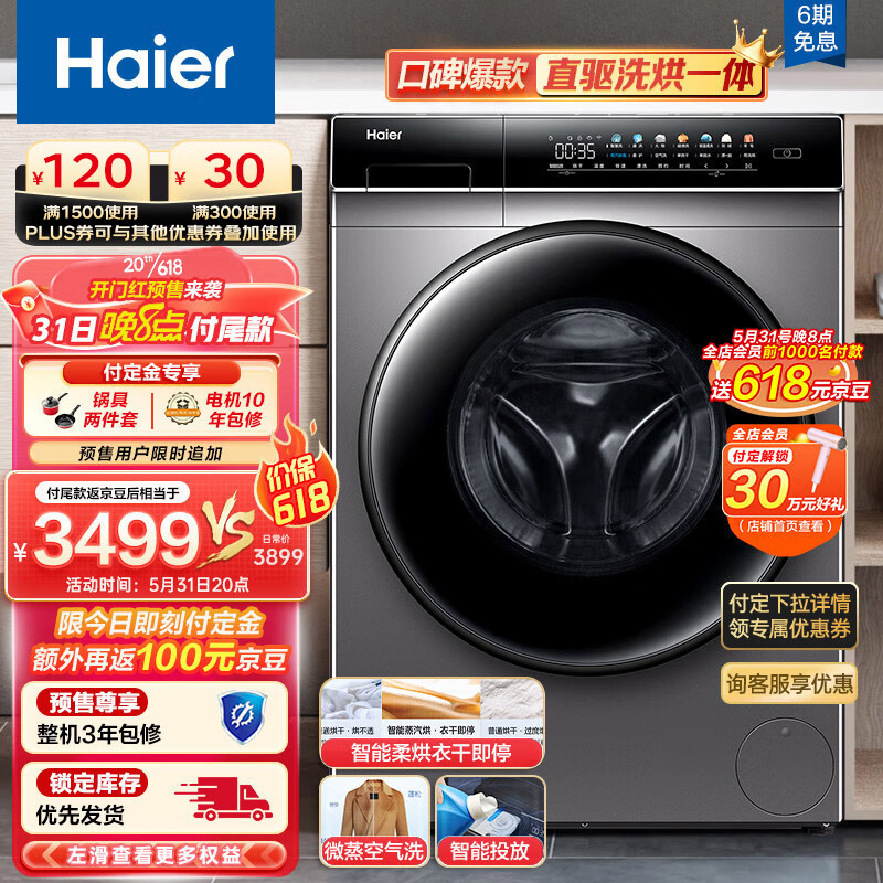海尔（Haier）滚筒洗衣机全自动EG100HPLUS7SU1配置高？看完真相便知道 心得体验 第1张