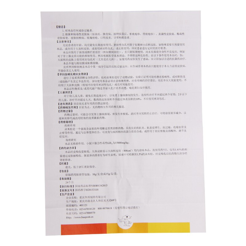 孚松 卤米松乳膏 0.05%*15g1451