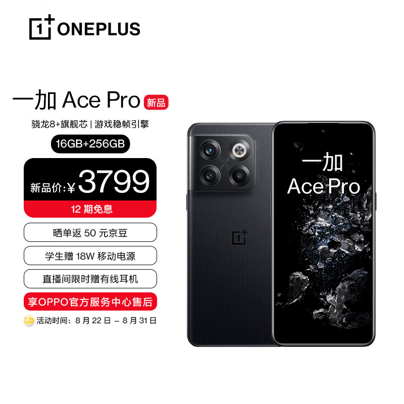 OnePlus 一加 Ace Pro 5G智能手机 16GB+256GB ￥3799