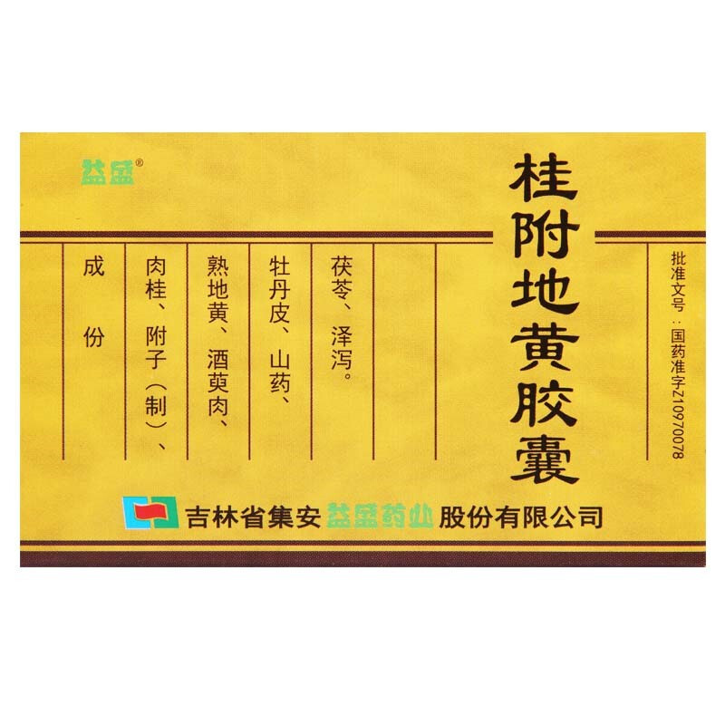 益盛 桂附地黄胶囊 0.