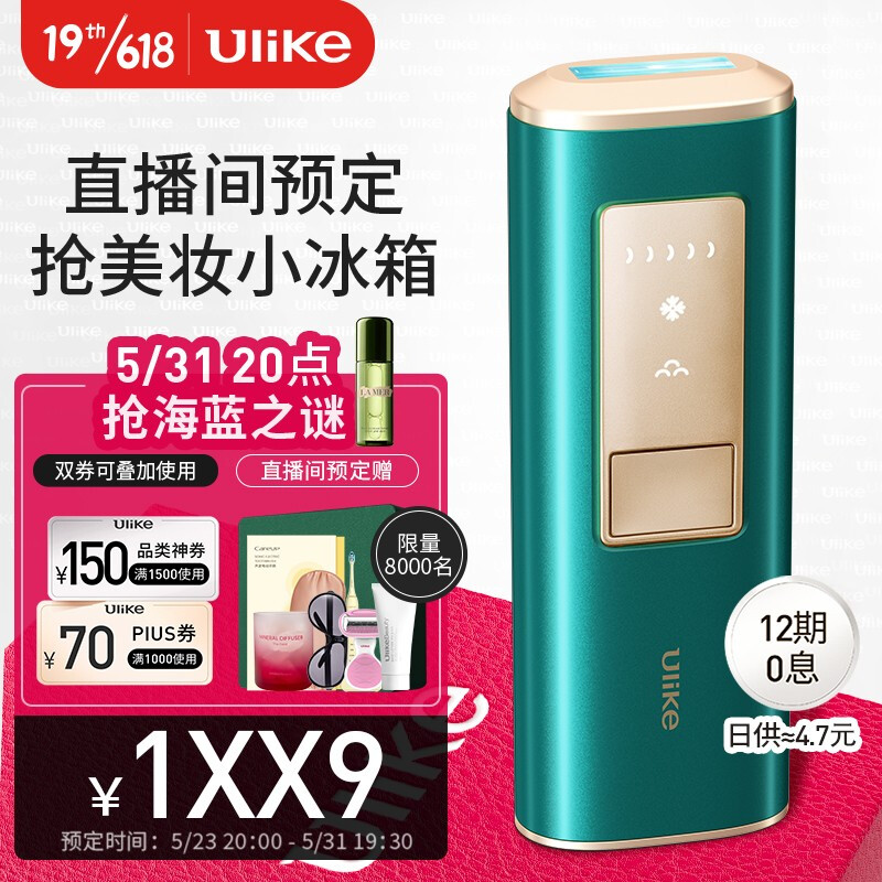 Ulike 蓝宝石Air+ 冰点脱毛仪 UI04 冰墨绿 Plus会员折后￥1529（需100元定金）送大量赠品