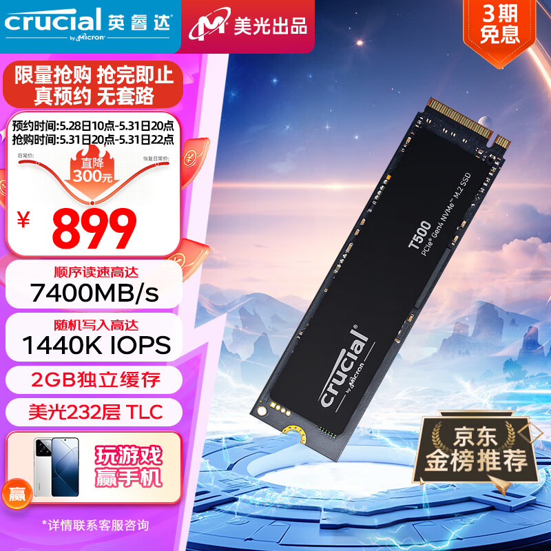 31日20点开始 Crucial 英睿达 T500 Pro NVMe M.2 固态硬盘 2TB ￥879