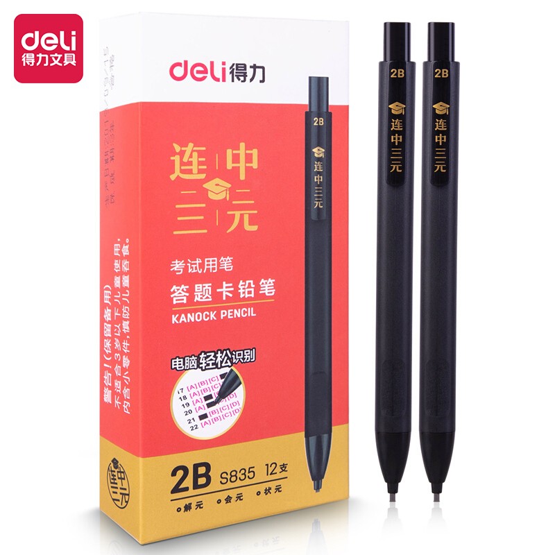 得力(deli)連中三元考試涂卡鉛筆 2B自動鉛筆 12支/盒S835