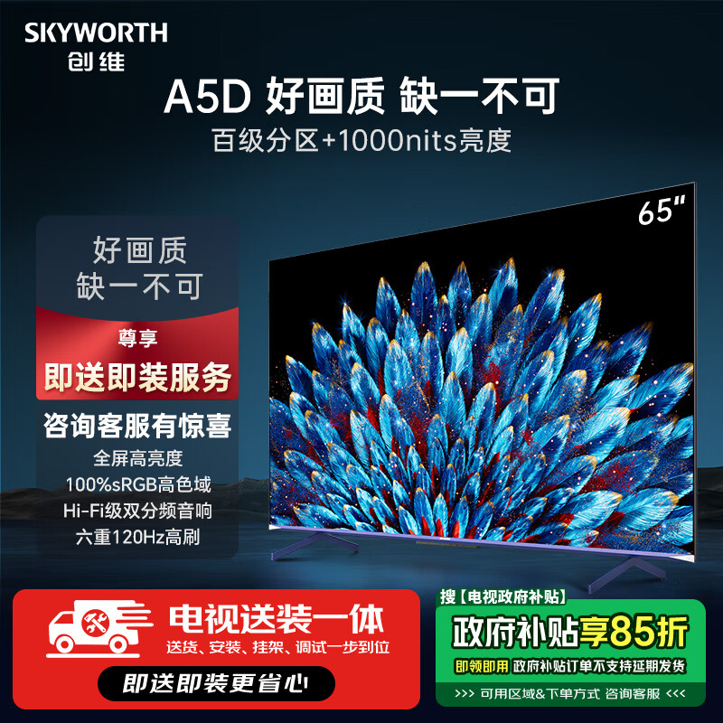 包你满意：创维电视65A5D靠不靠谱呢？创维65A5D深度剖析解答 心得分享 第1张