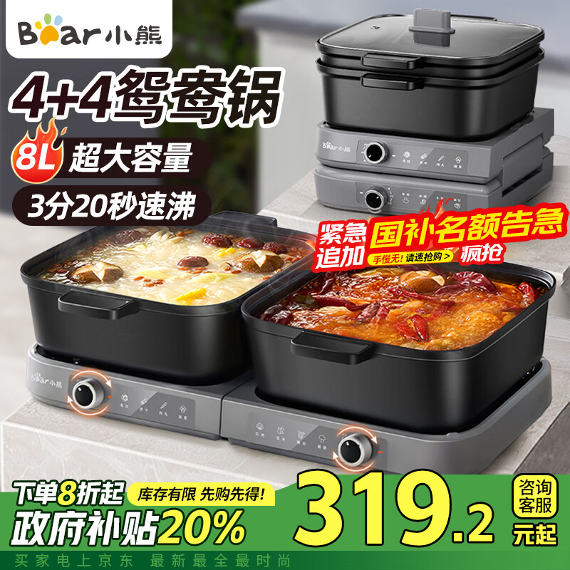 Bear 小熊 叠叠锅 分体式家用鸳鸯锅电火锅 4L+4L Plus会员政府补贴折后￥204.25