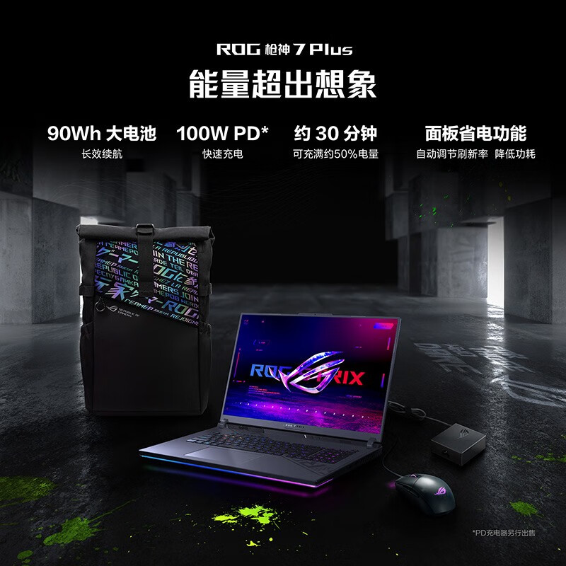 有看点：ROG枪神7 Plus 18英寸笔记本评价到底好不？亲身入手体验爆料 心得分享 第1张