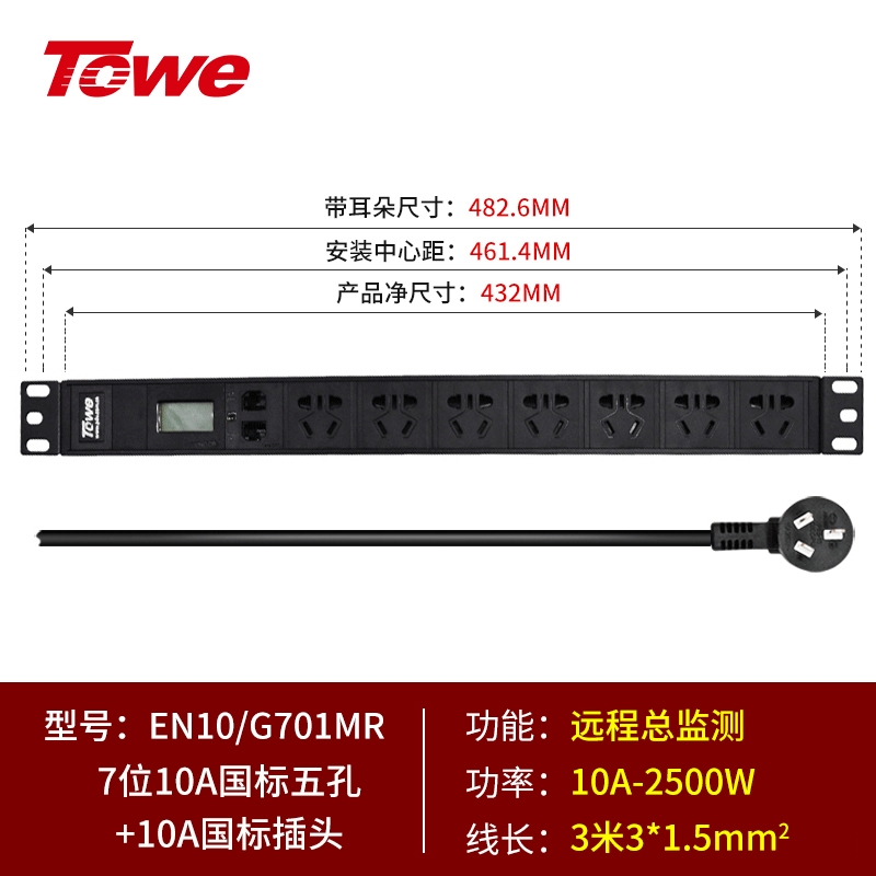 RS485协议智能PDU