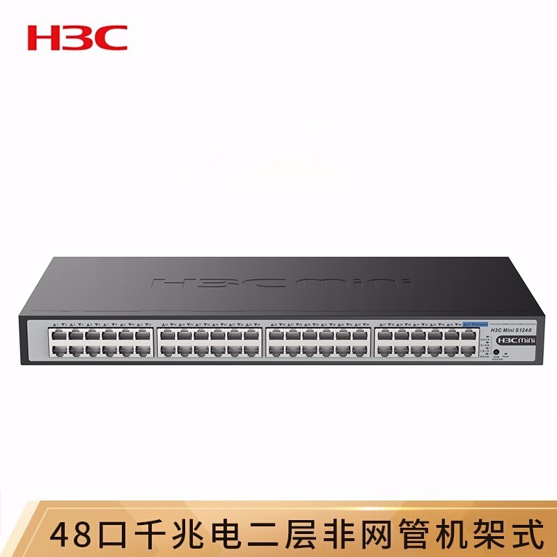 华三（H3C）48口全千兆非网管企业级机架式网络交换机 网线分线器 分流器 Mini S1248