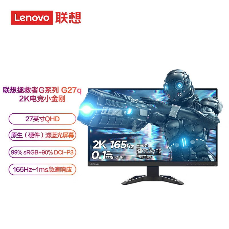 联想(Lenovo)拯救者27英寸电竞显示器G27q-30配置很差？入手心得爆料 心得评测 第2张